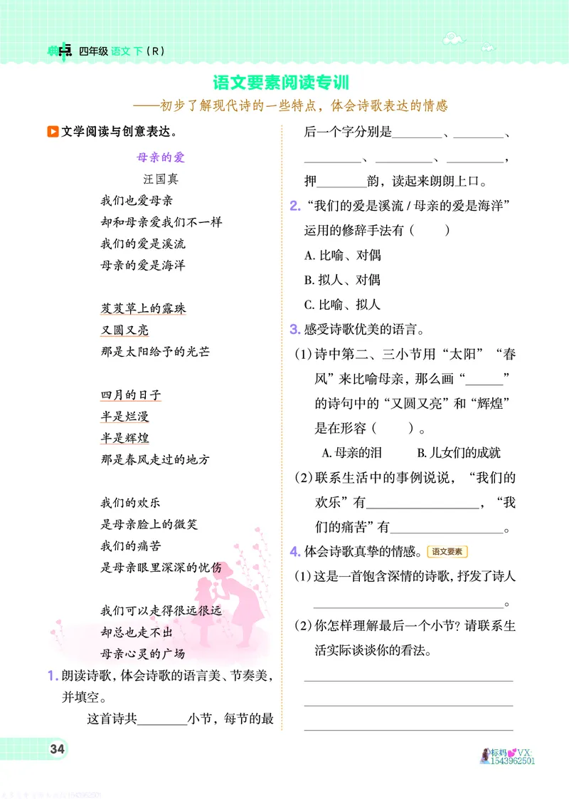 25春四下语文-典中点_2026春小学教辅大合集_6-26春《典中点》系列_26春《典中点》语文人教版（完整版）_25春最新1-6年级语文下册典中点+试卷_25春四下语文-典中点练习册+试卷+夹册