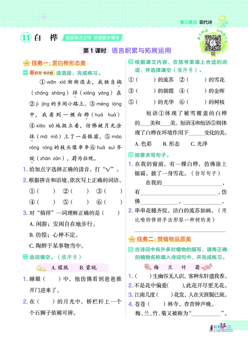25春四下语文-典中点_2026春小学教辅大合集_6-26春《典中点》系列_26春《典中点》语文人教版（完整版）_25春最新1-6年级语文下册典中点+试卷_25春四下语文-典中点练习册+试卷+夹册