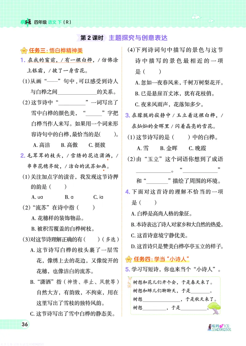 25春四下语文-典中点_2026春小学教辅大合集_6-26春《典中点》系列_26春《典中点》语文人教版（完整版）_25春最新1-6年级语文下册典中点+试卷_25春四下语文-典中点练习册+试卷+夹册