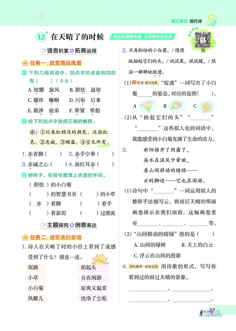 25春四下语文-典中点_2026春小学教辅大合集_6-26春《典中点》系列_26春《典中点》语文人教版（完整版）_25春最新1-6年级语文下册典中点+试卷_25春四下语文-典中点练习册+试卷+夹册