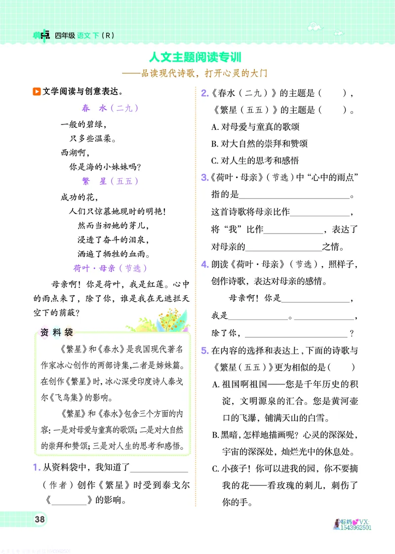 25春四下语文-典中点_2026春小学教辅大合集_6-26春《典中点》系列_26春《典中点》语文人教版（完整版）_25春最新1-6年级语文下册典中点+试卷_25春四下语文-典中点练习册+试卷+夹册