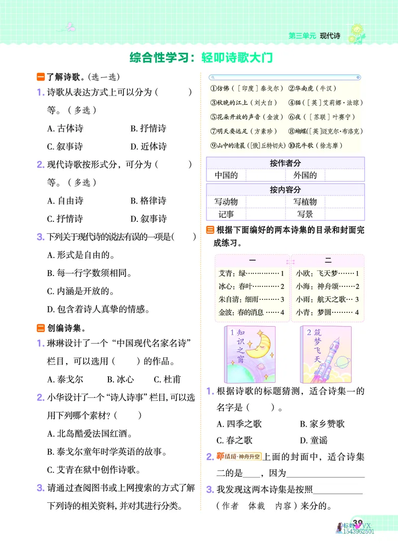 25春四下语文-典中点_2026春小学教辅大合集_6-26春《典中点》系列_26春《典中点》语文人教版（完整版）_25春最新1-6年级语文下册典中点+试卷_25春四下语文-典中点练习册+试卷+夹册