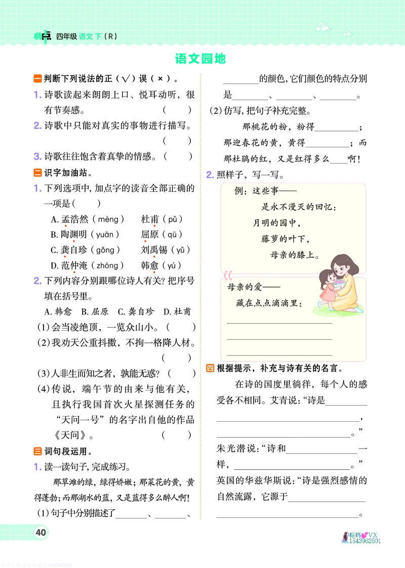 25春四下语文-典中点_2026春小学教辅大合集_6-26春《典中点》系列_26春《典中点》语文人教版（完整版）_25春最新1-6年级语文下册典中点+试卷_25春四下语文-典中点练习册+试卷+夹册
