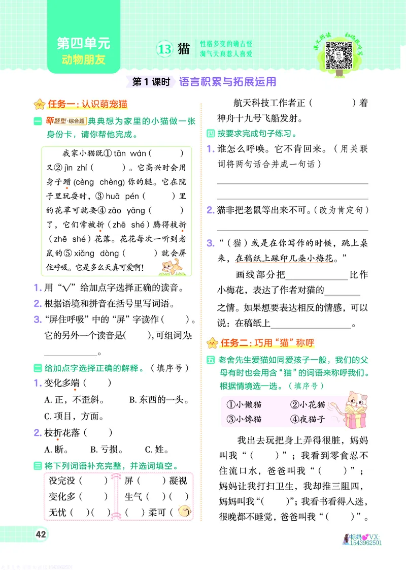 25春四下语文-典中点_2026春小学教辅大合集_6-26春《典中点》系列_26春《典中点》语文人教版（完整版）_25春最新1-6年级语文下册典中点+试卷_25春四下语文-典中点练习册+试卷+夹册
