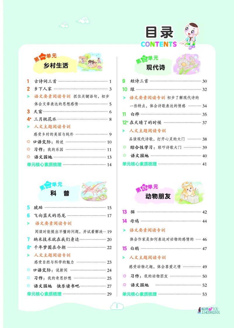 25春四下语文-典中点_2026春小学教辅大合集_6-26春《典中点》系列_26春《典中点》语文人教版（完整版）_25春最新1-6年级语文下册典中点+试卷_25春四下语文-典中点练习册+试卷+夹册