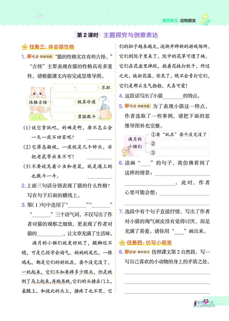 25春四下语文-典中点_2026春小学教辅大合集_6-26春《典中点》系列_26春《典中点》语文人教版（完整版）_25春最新1-6年级语文下册典中点+试卷_25春四下语文-典中点练习册+试卷+夹册