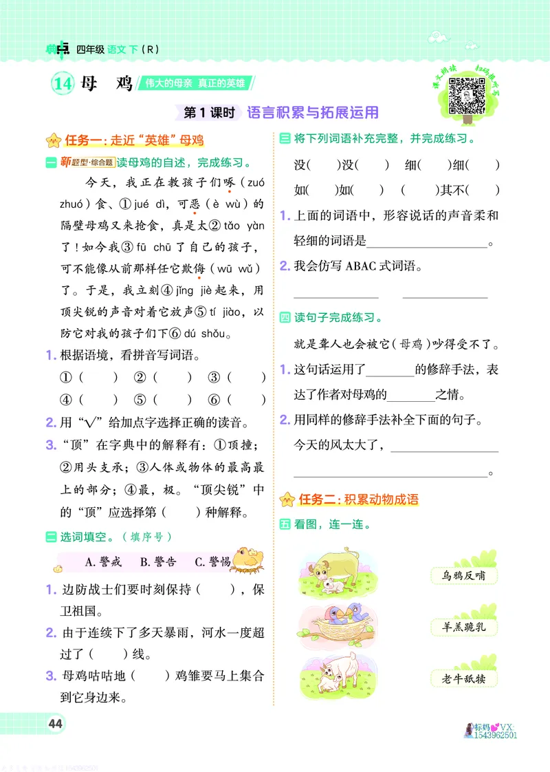 25春四下语文-典中点_2026春小学教辅大合集_6-26春《典中点》系列_26春《典中点》语文人教版（完整版）_25春最新1-6年级语文下册典中点+试卷_25春四下语文-典中点练习册+试卷+夹册