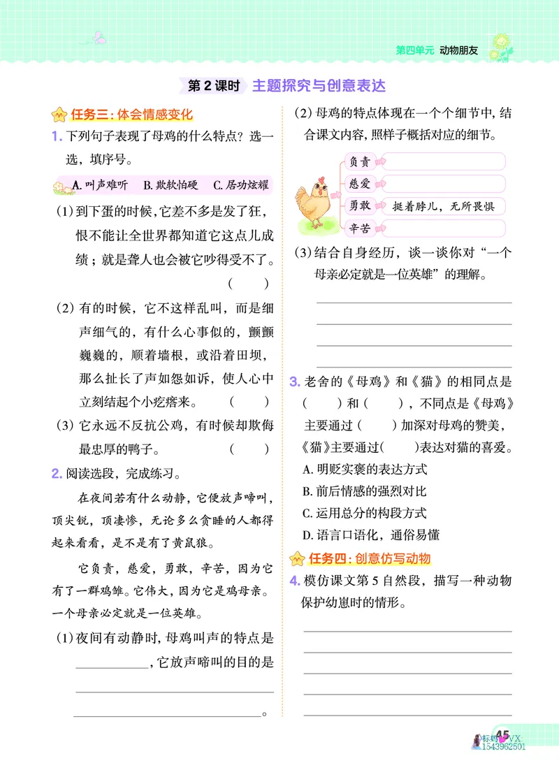 25春四下语文-典中点_2026春小学教辅大合集_6-26春《典中点》系列_26春《典中点》语文人教版（完整版）_25春最新1-6年级语文下册典中点+试卷_25春四下语文-典中点练习册+试卷+夹册