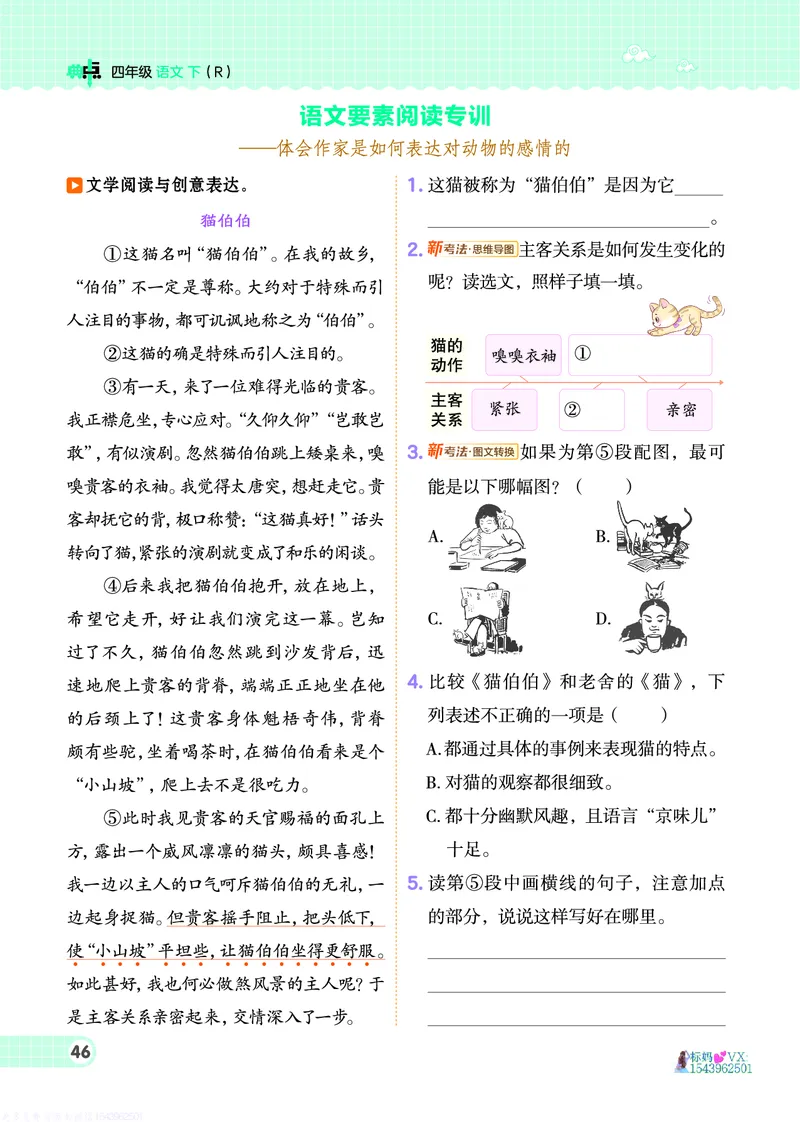 25春四下语文-典中点_2026春小学教辅大合集_6-26春《典中点》系列_26春《典中点》语文人教版（完整版）_25春最新1-6年级语文下册典中点+试卷_25春四下语文-典中点练习册+试卷+夹册