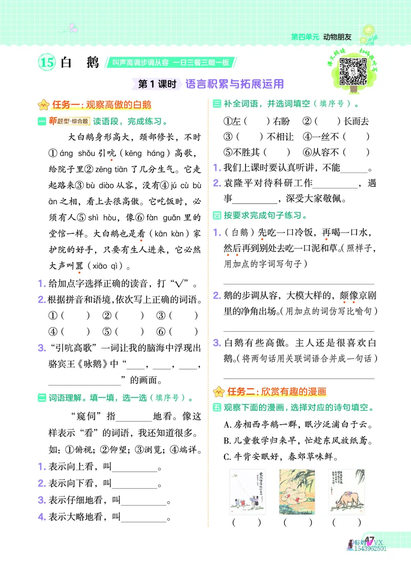 25春四下语文-典中点_2026春小学教辅大合集_6-26春《典中点》系列_26春《典中点》语文人教版（完整版）_25春最新1-6年级语文下册典中点+试卷_25春四下语文-典中点练习册+试卷+夹册