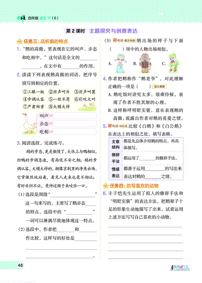 25春四下语文-典中点_2026春小学教辅大合集_6-26春《典中点》系列_26春《典中点》语文人教版（完整版）_25春最新1-6年级语文下册典中点+试卷_25春四下语文-典中点练习册+试卷+夹册
