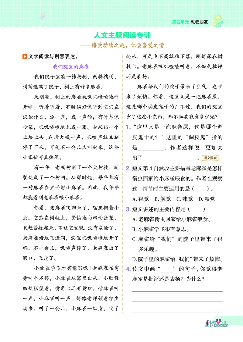 25春四下语文-典中点_2026春小学教辅大合集_6-26春《典中点》系列_26春《典中点》语文人教版（完整版）_25春最新1-6年级语文下册典中点+试卷_25春四下语文-典中点练习册+试卷+夹册