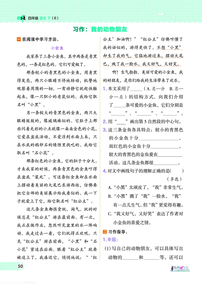 25春四下语文-典中点_2026春小学教辅大合集_6-26春《典中点》系列_26春《典中点》语文人教版（完整版）_25春最新1-6年级语文下册典中点+试卷_25春四下语文-典中点练习册+试卷+夹册