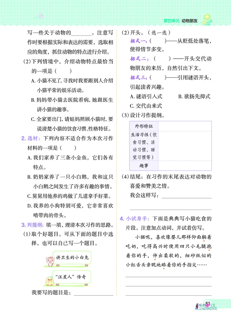 25春四下语文-典中点_2026春小学教辅大合集_6-26春《典中点》系列_26春《典中点》语文人教版（完整版）_25春最新1-6年级语文下册典中点+试卷_25春四下语文-典中点练习册+试卷+夹册