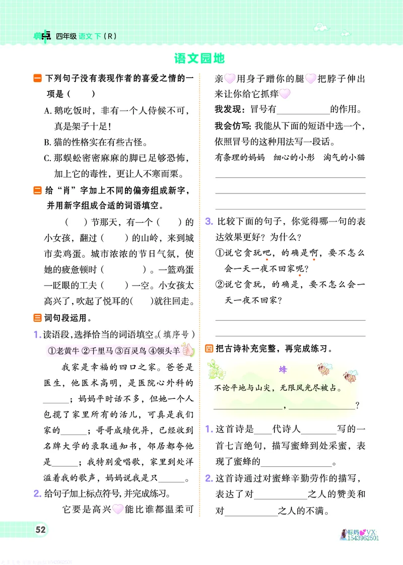 25春四下语文-典中点_2026春小学教辅大合集_6-26春《典中点》系列_26春《典中点》语文人教版（完整版）_25春最新1-6年级语文下册典中点+试卷_25春四下语文-典中点练习册+试卷+夹册