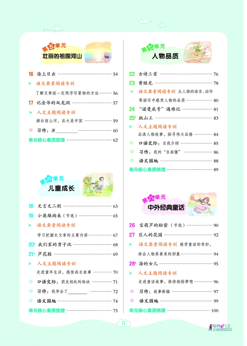 25春四下语文-典中点_2026春小学教辅大合集_6-26春《典中点》系列_26春《典中点》语文人教版（完整版）_25春最新1-6年级语文下册典中点+试卷_25春四下语文-典中点练习册+试卷+夹册