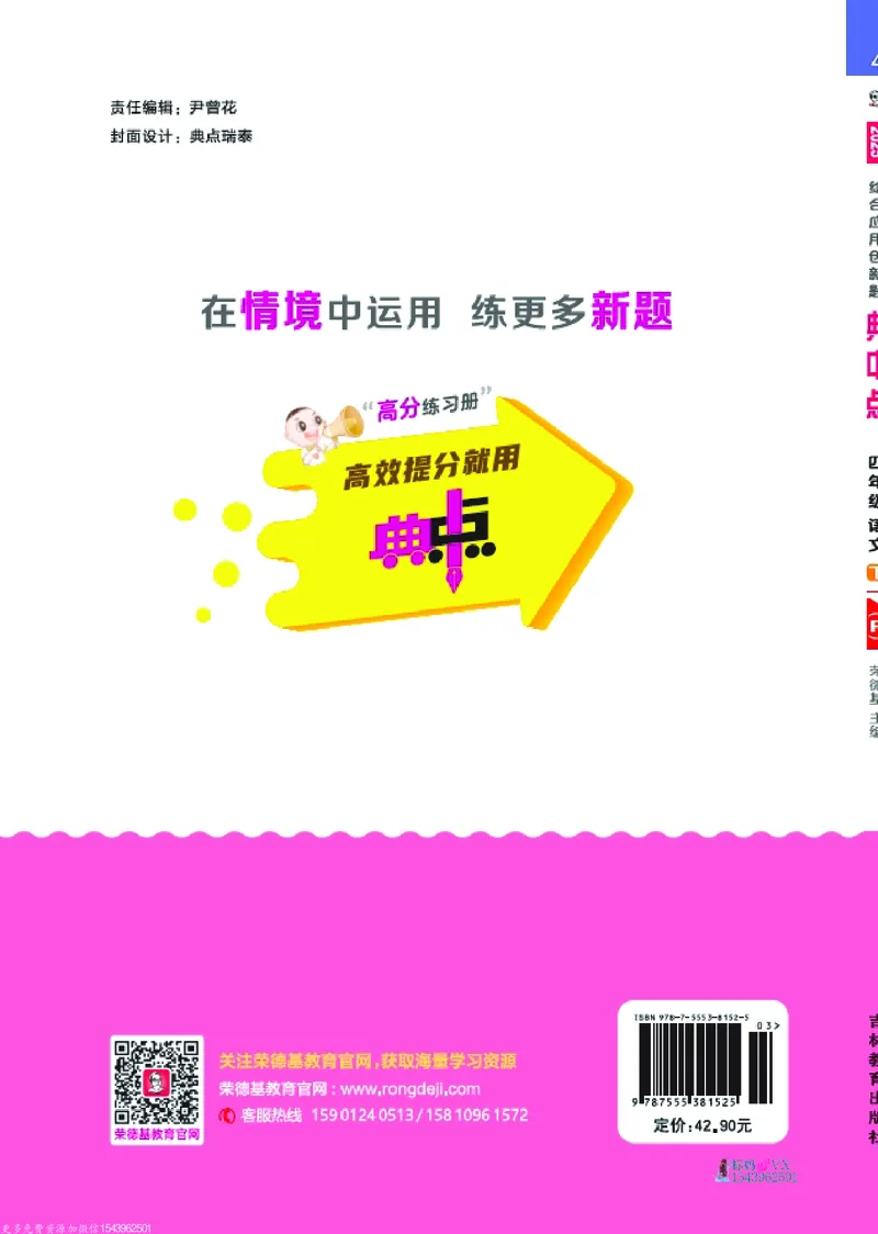 25春四下语文-典中点_2026春小学教辅大合集_6-26春《典中点》系列_26春《典中点》语文人教版（完整版）_25春最新1-6年级语文下册典中点+试卷_25春四下语文-典中点练习册+试卷+夹册