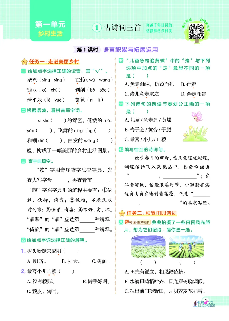 25春四下语文-典中点_2026春小学教辅大合集_6-26春《典中点》系列_26春《典中点》语文人教版（完整版）_25春最新1-6年级语文下册典中点+试卷_25春四下语文-典中点练习册+试卷+夹册