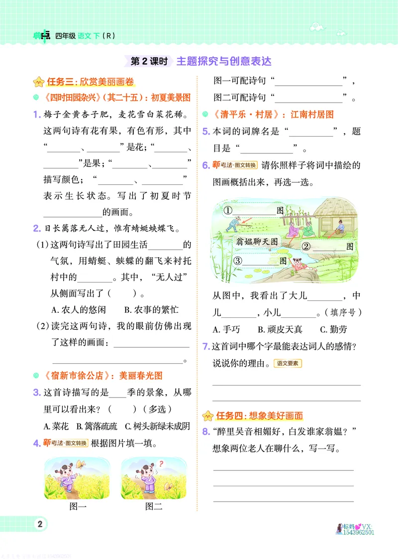 25春四下语文-典中点_2026春小学教辅大合集_6-26春《典中点》系列_26春《典中点》语文人教版（完整版）_25春最新1-6年级语文下册典中点+试卷_25春四下语文-典中点练习册+试卷+夹册