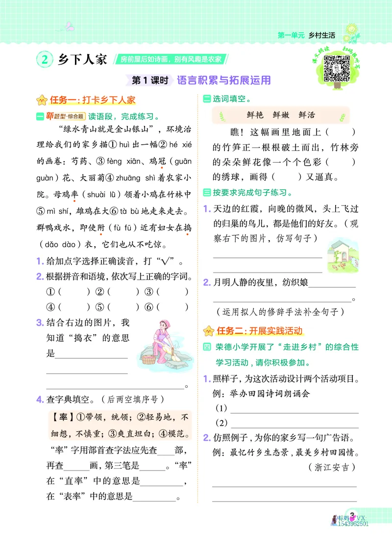 25春四下语文-典中点_2026春小学教辅大合集_6-26春《典中点》系列_26春《典中点》语文人教版（完整版）_25春最新1-6年级语文下册典中点+试卷_25春四下语文-典中点练习册+试卷+夹册