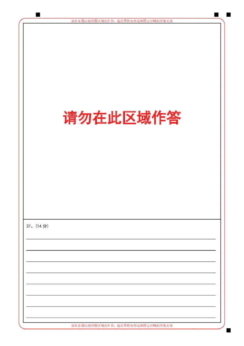 高一政治牡丹江市第二高级中学高一学年政治试题牡丹江市第二高级中学高一学年答题卡（政治）_2025年12月高一试卷