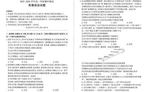 高一政治_2025年11月高一试卷_251114辽宁省点石联考2025-2026学年高一上学期11月期中考试（全）_辽宁省点石联考2025-2026学年高一上学期11月期中测试政治试题（PDF版，含解析）