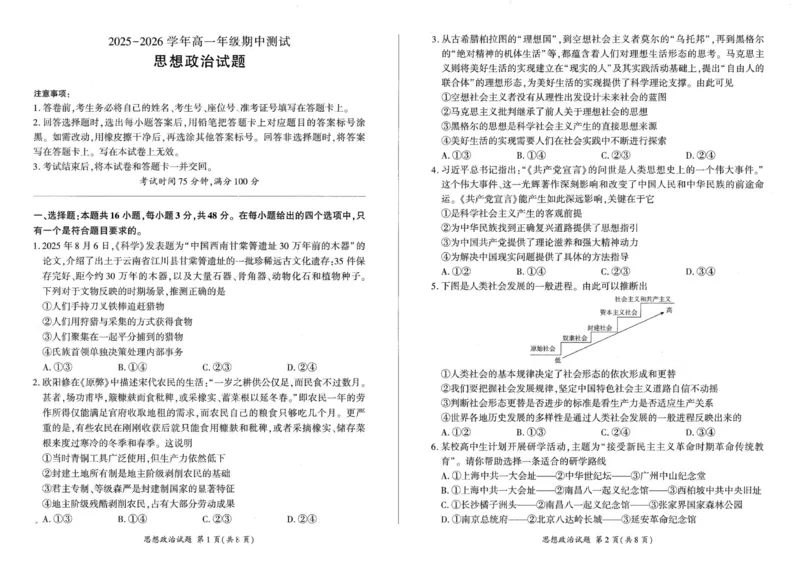高一政治_2025年11月高一试卷_251114辽宁省点石联考2025-2026学年高一上学期11月期中考试（全）_辽宁省点石联考2025-2026学年高一上学期11月期中测试政治试题（PDF版，含解析）