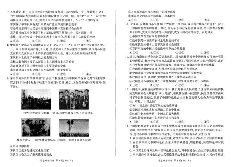 高一政治_2025年11月高一试卷_251114辽宁省点石联考2025-2026学年高一上学期11月期中考试（全）_辽宁省点石联考2025-2026学年高一上学期11月期中测试政治试题（PDF版，含解析）