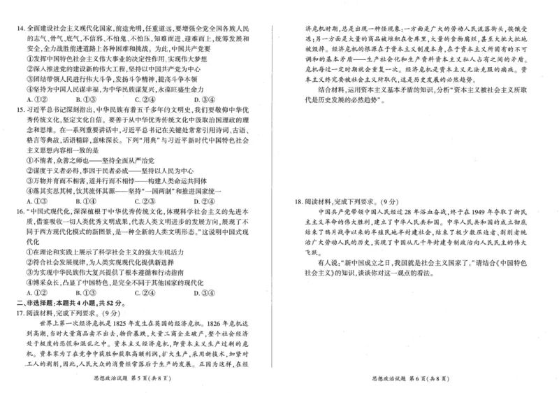 高一政治_2025年11月高一试卷_251114辽宁省点石联考2025-2026学年高一上学期11月期中考试（全）_辽宁省点石联考2025-2026学年高一上学期11月期中测试政治试题（PDF版，含解析）