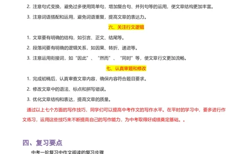 专题15中考作文-2024年中考语文一轮复习知识点全覆盖+考查趋势+思维导图+复习要点+解题方法_中考复习资料_语数英物化_1语文中考复习_2024年中考资料_一轮复习资料