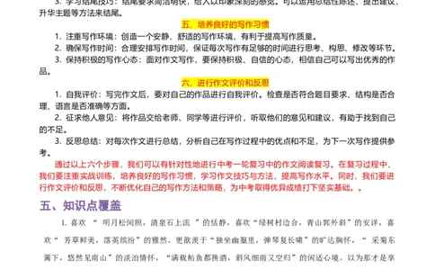 专题15中考作文-2024年中考语文一轮复习知识点全覆盖+考查趋势+思维导图+复习要点+解题方法_中考复习资料_语数英物化_1语文中考复习_2024年中考资料_一轮复习资料