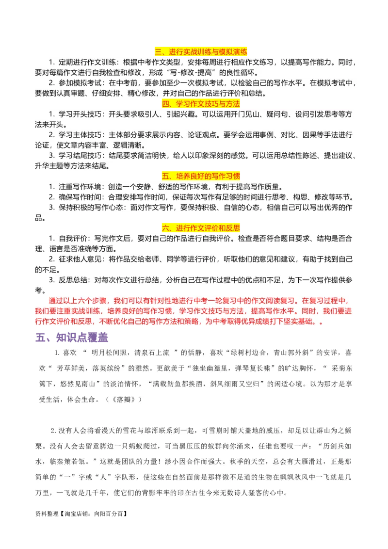 专题15中考作文-2024年中考语文一轮复习知识点全覆盖+考查趋势+思维导图+复习要点+解题方法_中考复习资料_语数英物化_1语文中考复习_2024年中考资料_一轮复习资料