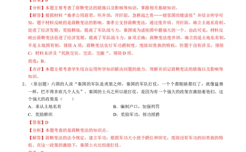 专题01家国同构下的中国古代政治（测试）（解析版）_中考历史资料合集_中考历史二轮复习资料（全国通用）_配套测试