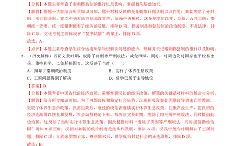专题01家国同构下的中国古代政治（测试）（解析版）_中考历史资料合集_中考历史二轮复习资料（全国通用）_配套测试