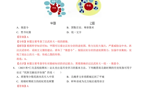 专题01家国同构下的中国古代政治（测试）（解析版）_中考历史资料合集_中考历史二轮复习资料（全国通用）_配套测试