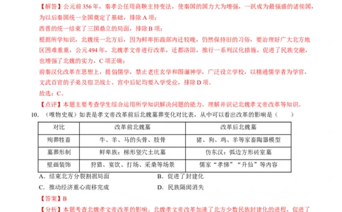 专题01家国同构下的中国古代政治（测试）（解析版）_中考历史资料合集_中考历史二轮复习资料（全国通用）_配套测试