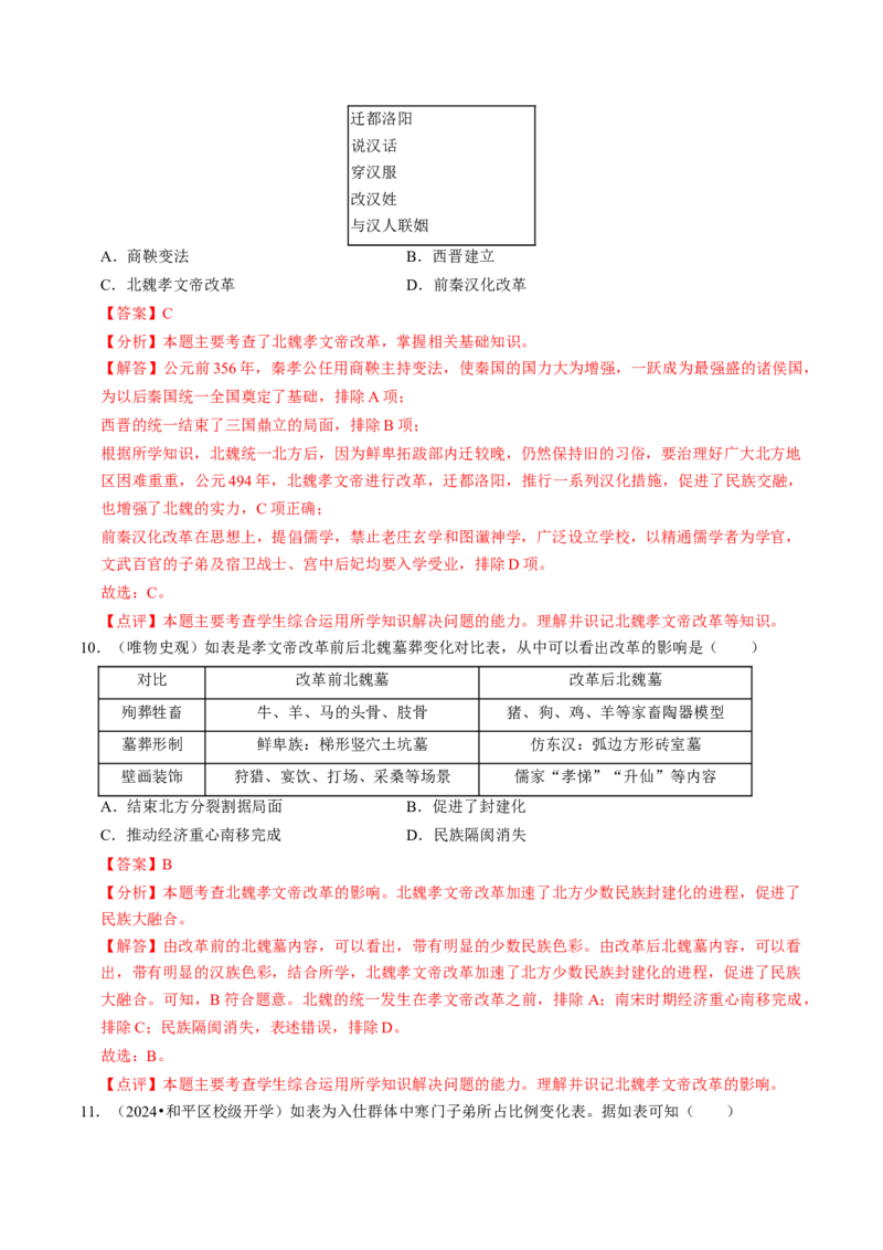 专题01家国同构下的中国古代政治（测试）（解析版）_中考历史资料合集_中考历史二轮复习资料（全国通用）_配套测试