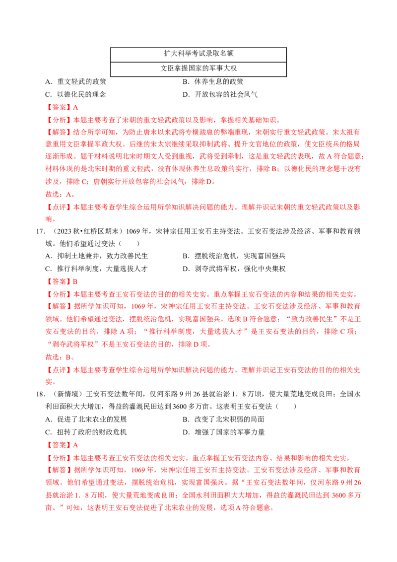 专题01家国同构下的中国古代政治（测试）（解析版）_中考历史资料合集_中考历史二轮复习资料（全国通用）_配套测试