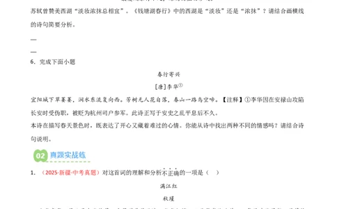 专题06：古诗词鉴赏之理解内容(练习）原卷版_中考复习资料_语数英物化_1语文中考复习_2026年中考复习（更新中）_备战2026年中考语文一轮复习之古诗文专题（全国通用）