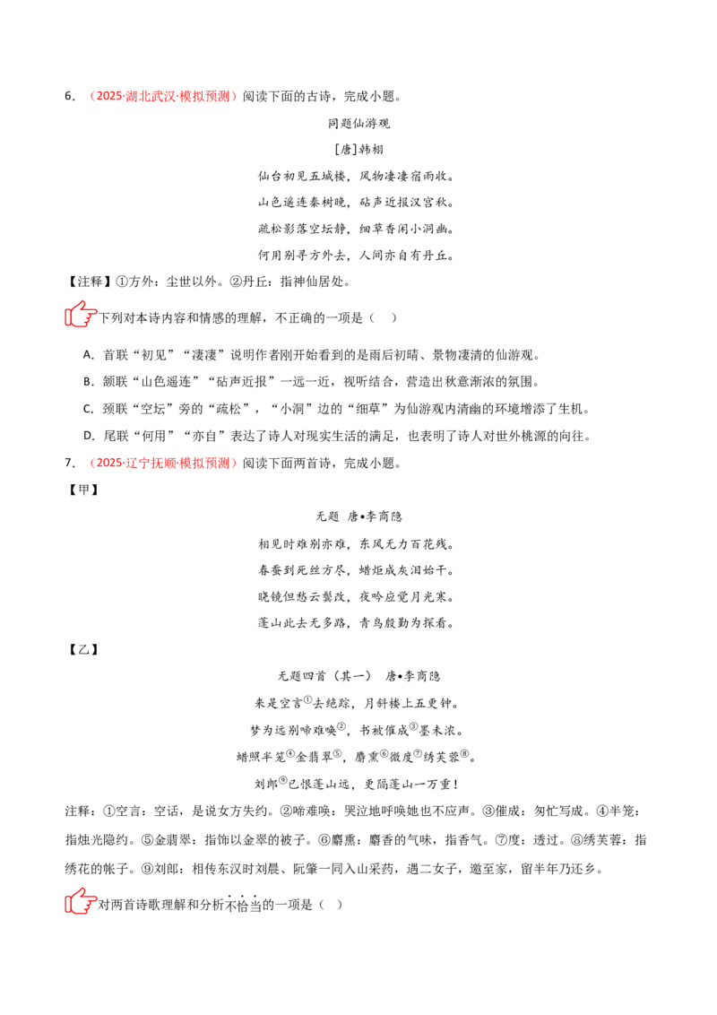 专题06：古诗词鉴赏之理解内容(练习）原卷版_中考复习资料_语数英物化_1语文中考复习_2026年中考复习（更新中）_备战2026年中考语文一轮复习之古诗文专题（全国通用）