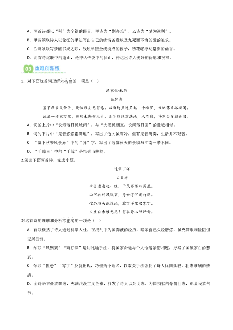 专题06：古诗词鉴赏之理解内容(练习）原卷版_中考复习资料_语数英物化_1语文中考复习_2026年中考复习（更新中）_备战2026年中考语文一轮复习之古诗文专题（全国通用）