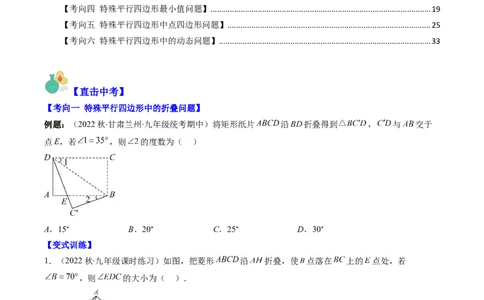 专题08特殊平行四边形的综合问题（重点突围）(原卷版)_中考复习资料_语数英物化_2数学中考复习_2023年中考复习资料_专项复习