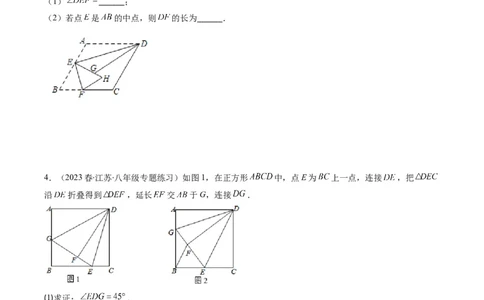 专题08特殊平行四边形的综合问题（重点突围）(原卷版)_中考复习资料_语数英物化_2数学中考复习_2023年中考复习资料_专项复习