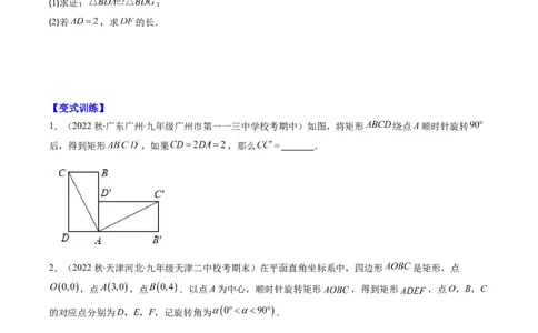 专题08特殊平行四边形的综合问题（重点突围）(原卷版)_中考复习资料_语数英物化_2数学中考复习_2023年中考复习资料_专项复习