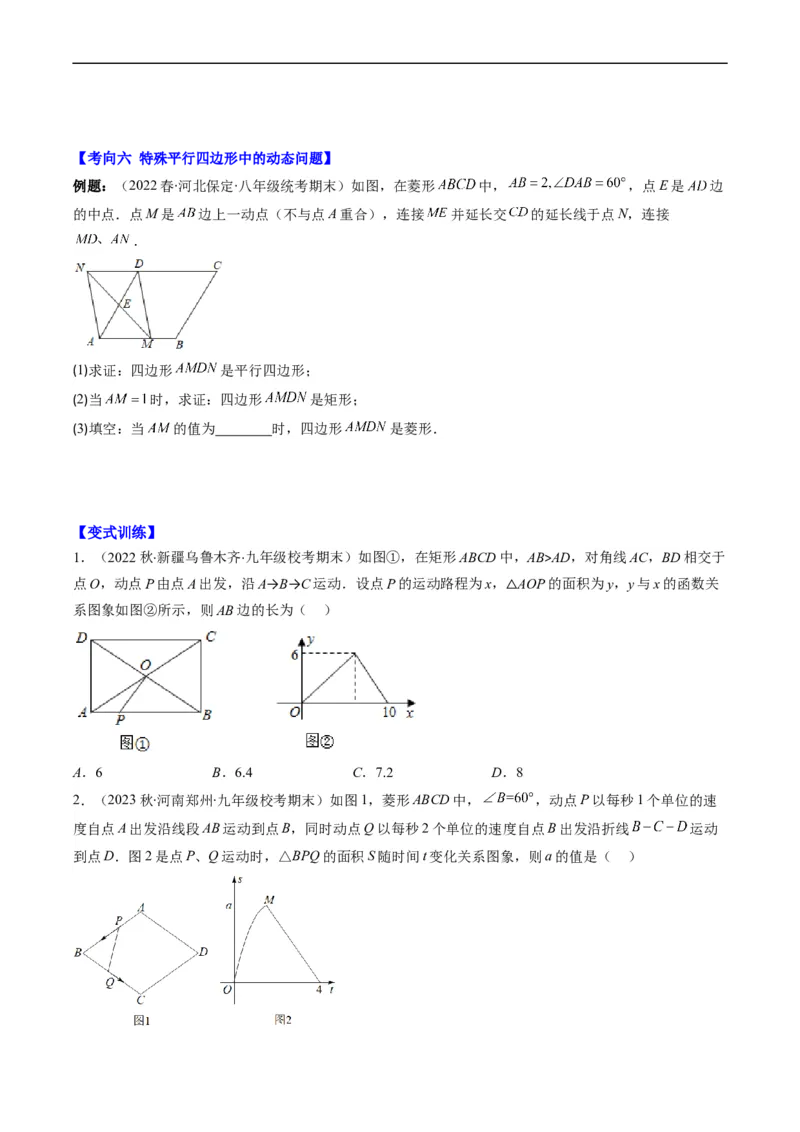 专题08特殊平行四边形的综合问题（重点突围）(原卷版)_中考复习资料_语数英物化_2数学中考复习_2023年中考复习资料_专项复习