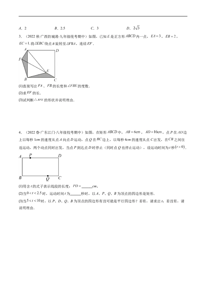 专题08特殊平行四边形的综合问题（重点突围）(原卷版)_中考复习资料_语数英物化_2数学中考复习_2023年中考复习资料_专项复习