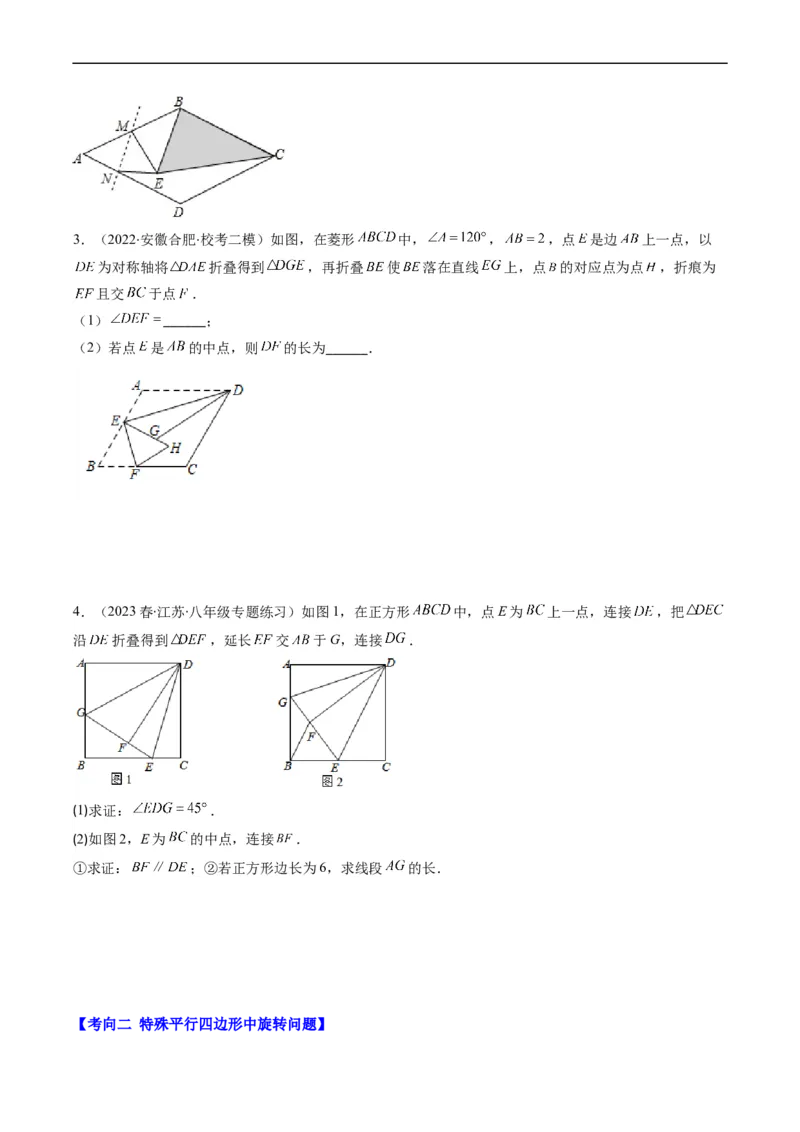 专题08特殊平行四边形的综合问题（重点突围）(原卷版)_中考复习资料_语数英物化_2数学中考复习_2023年中考复习资料_专项复习
