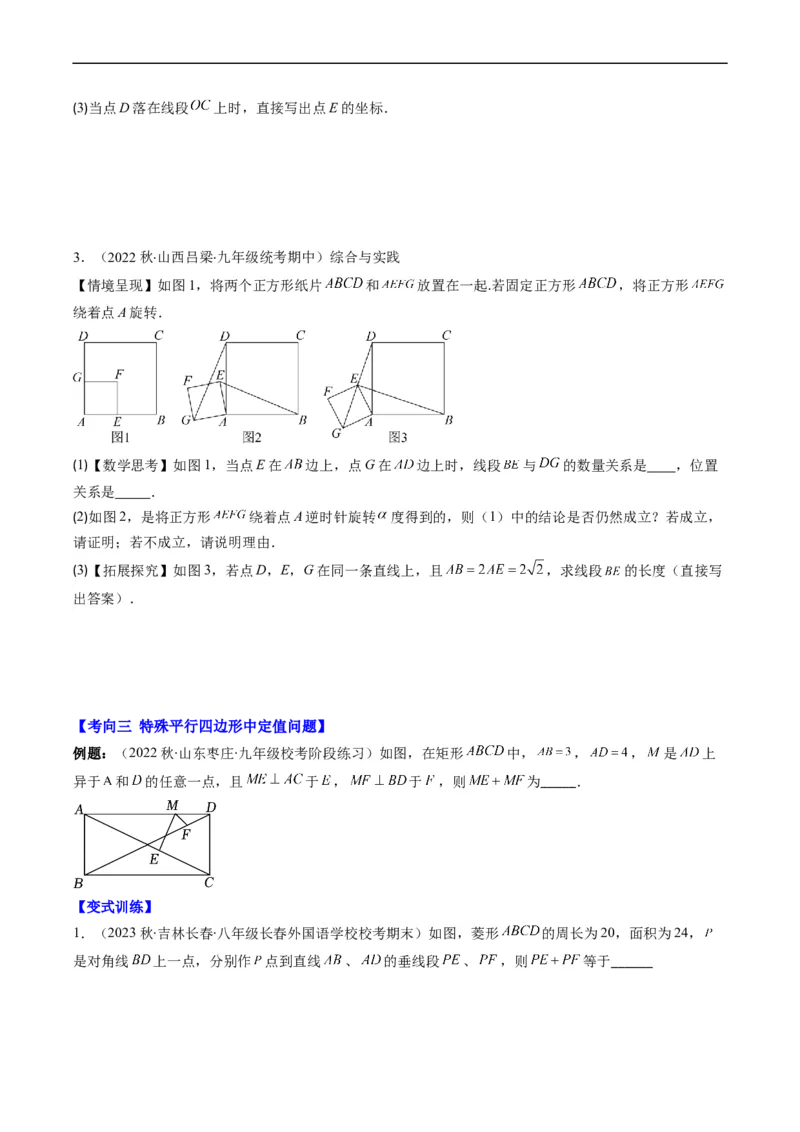 专题08特殊平行四边形的综合问题（重点突围）(原卷版)_中考复习资料_语数英物化_2数学中考复习_2023年中考复习资料_专项复习