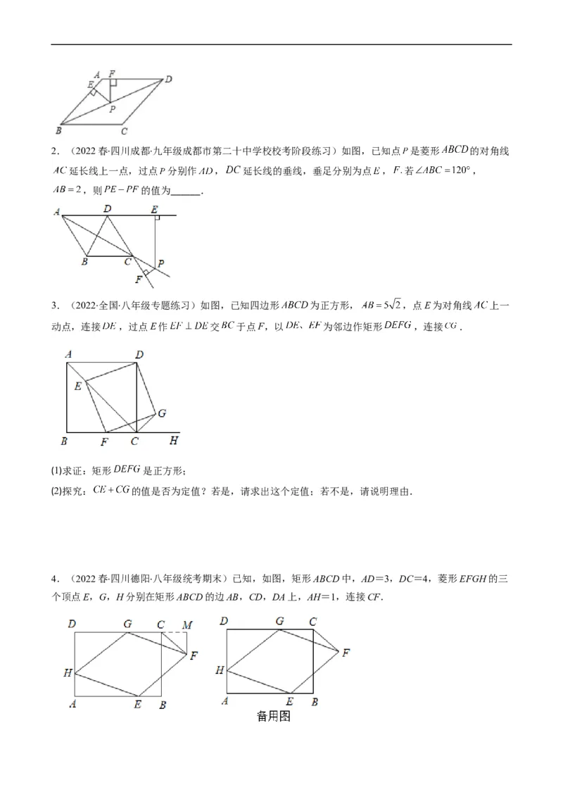 专题08特殊平行四边形的综合问题（重点突围）(原卷版)_中考复习资料_语数英物化_2数学中考复习_2023年中考复习资料_专项复习