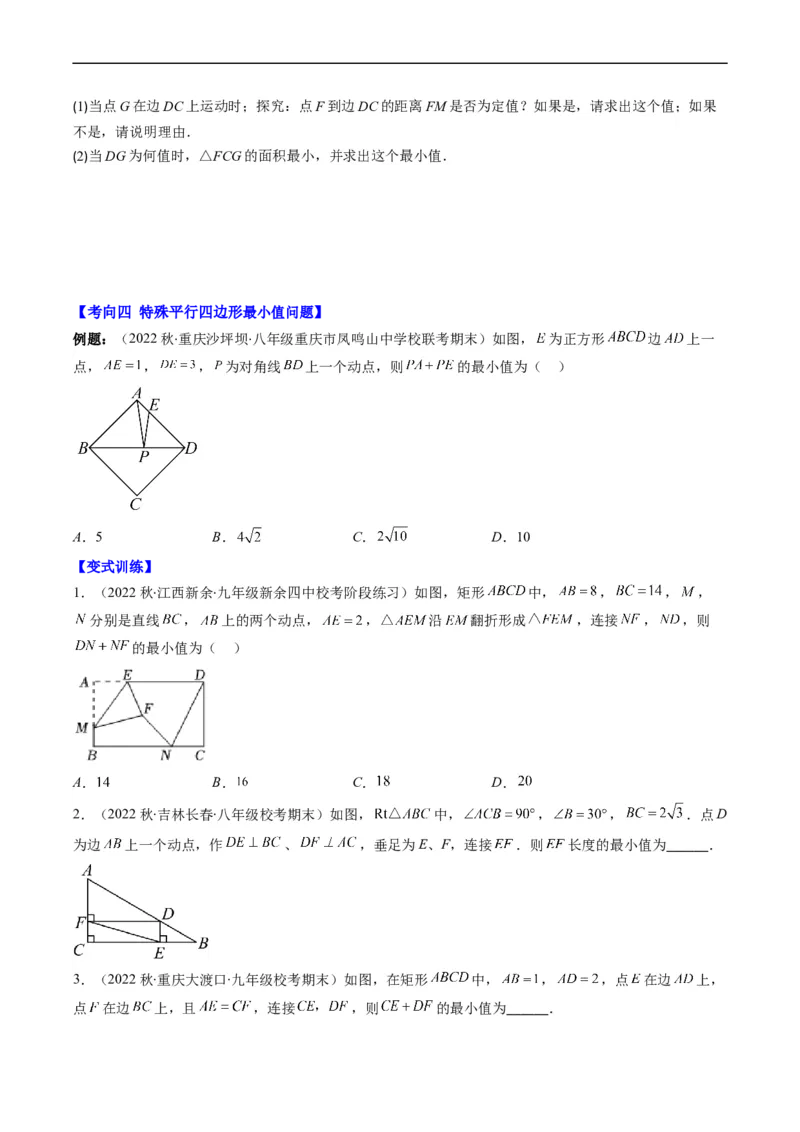 专题08特殊平行四边形的综合问题（重点突围）(原卷版)_中考复习资料_语数英物化_2数学中考复习_2023年中考复习资料_专项复习